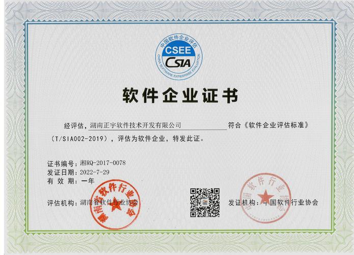 湖南正宇軟件技術開發