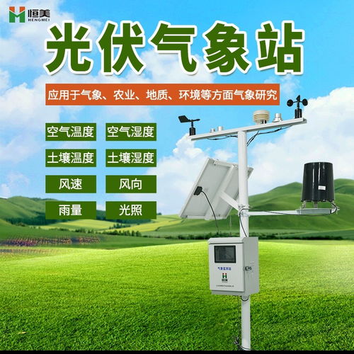 光伏環(huán)境監(jiān)測儀器 為太陽能發(fā)電技術服務保駕護航