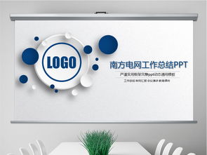 微立體風格 打造專業電力行業PPT模板與工作總結指南