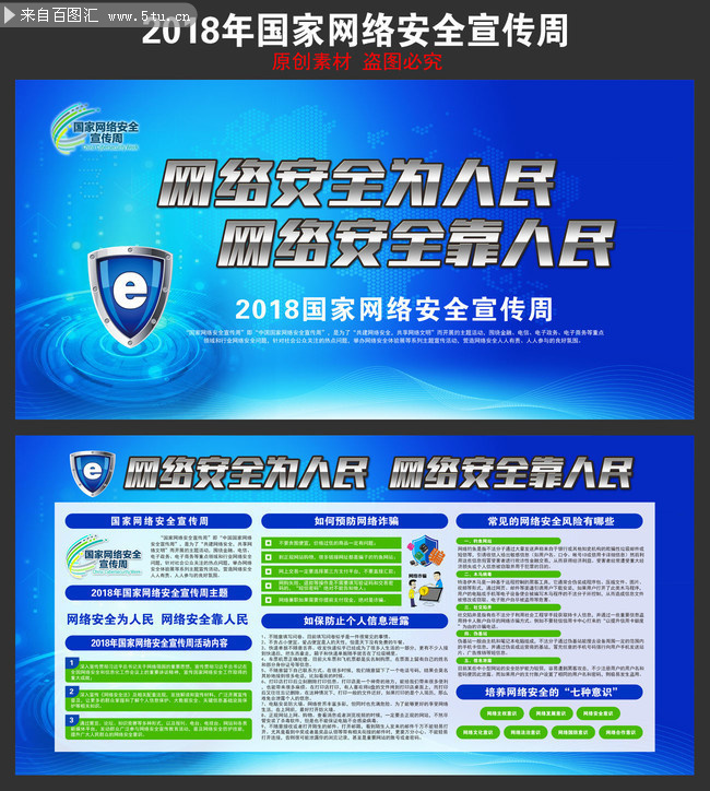2018國家網絡安全宣傳周 | 微仁網絡與您共筑網絡安全防線